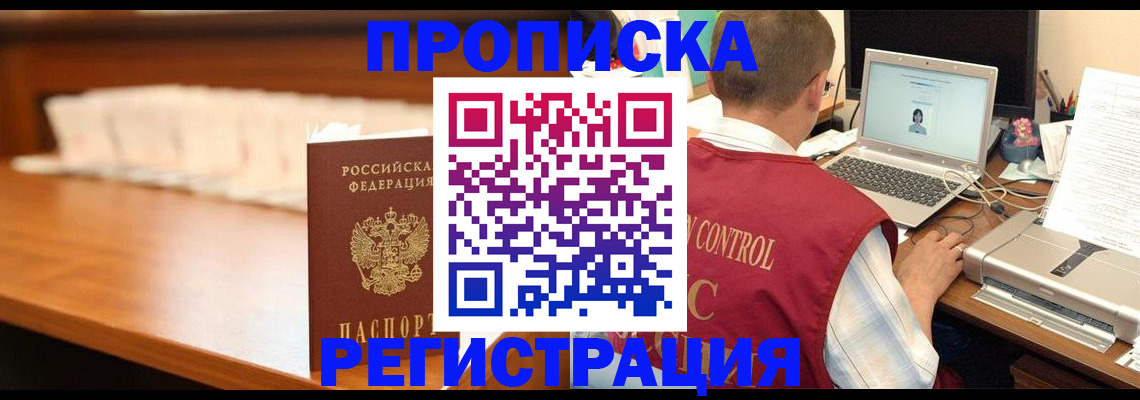 прописка 2025 в Сергаче