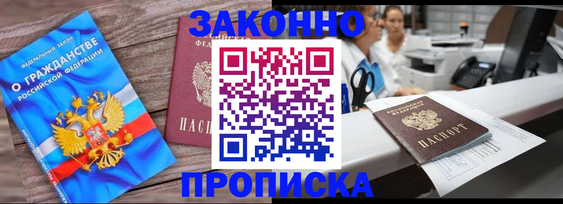 купить прописку в Сергаче